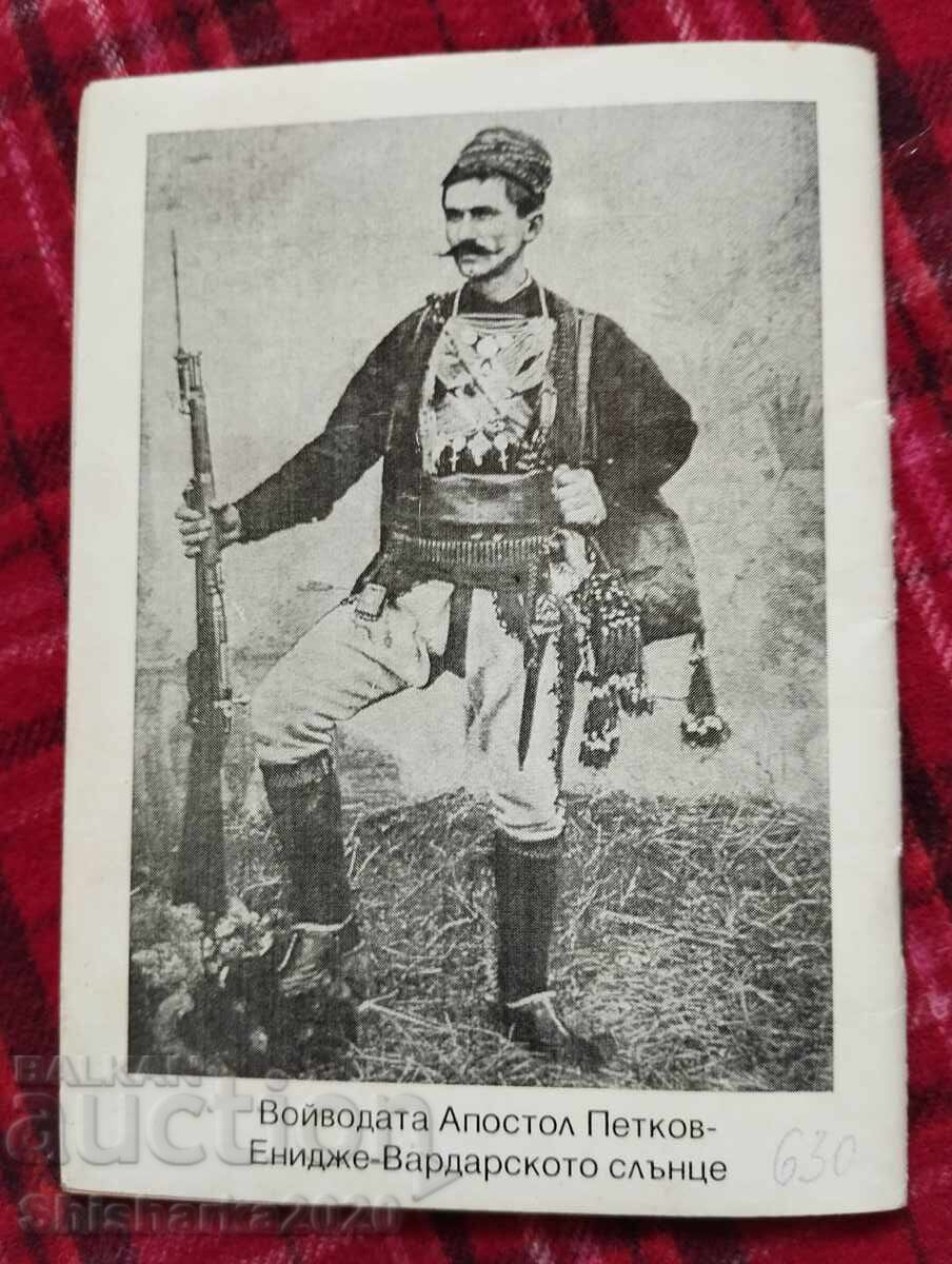 Τραγούδια από τη Μακεδονία - 6