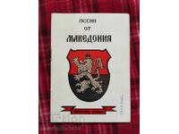 Песни от Македония