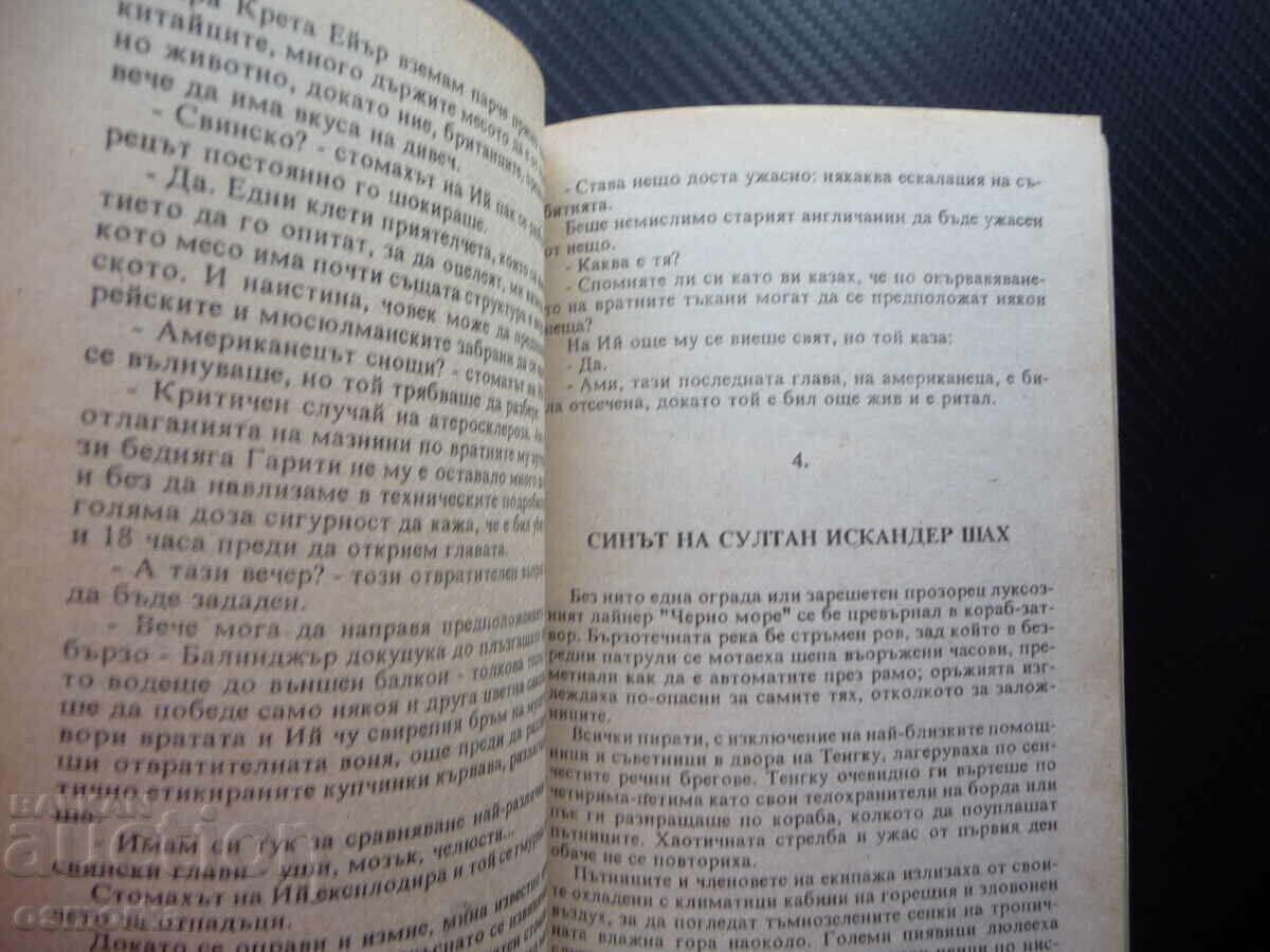Death Awaits Between the Islands: Richard Setlowe's Chilling Thriller with price 1.00 BGN | € 0.51 Death Awaits Between the Islands: Richard Setlowe's Chilling Thriller with price 1.00 BGN | € 0.51