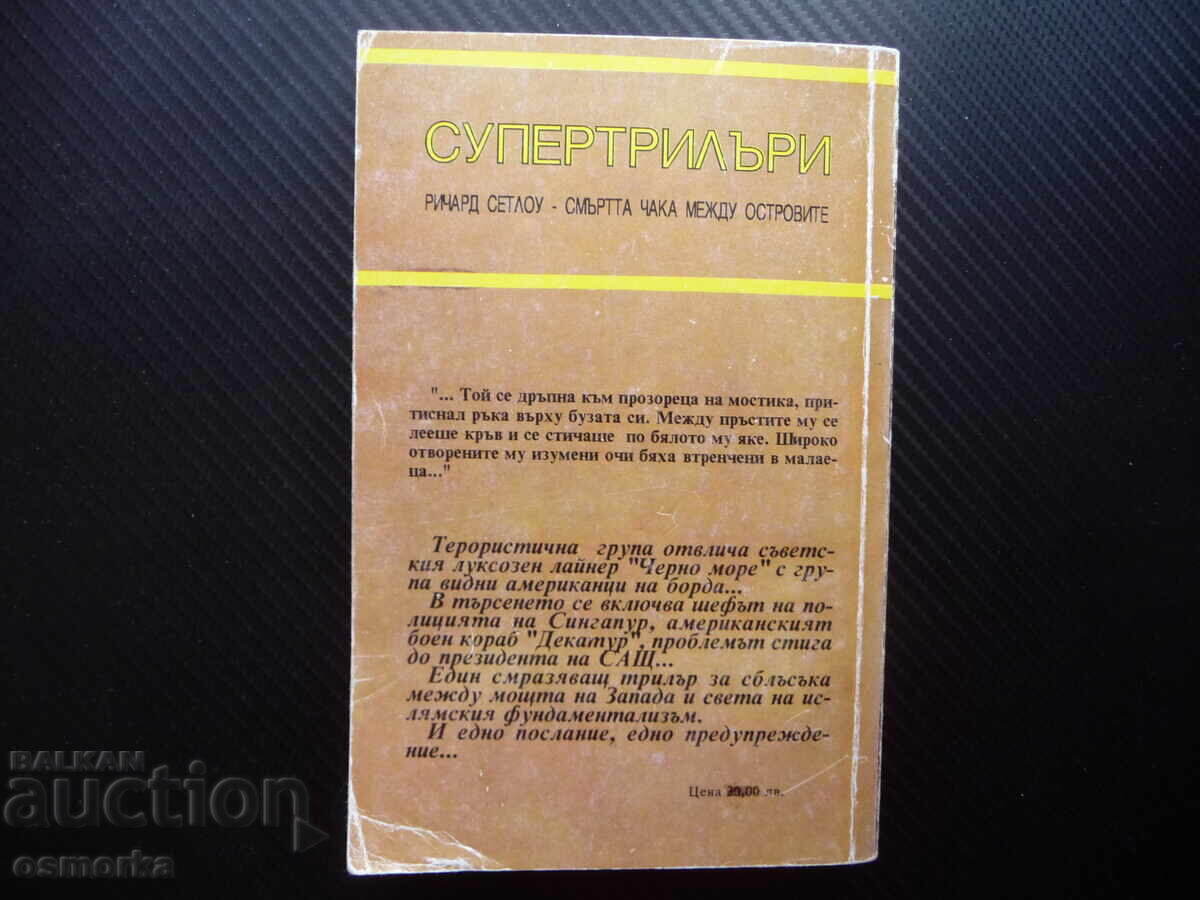 Auction Death Awaits Between the Islands: Richard Setlowe's Chilling Thriller Auction Death Awaits Between the Islands: Richard Setlowe's Chilling Thriller