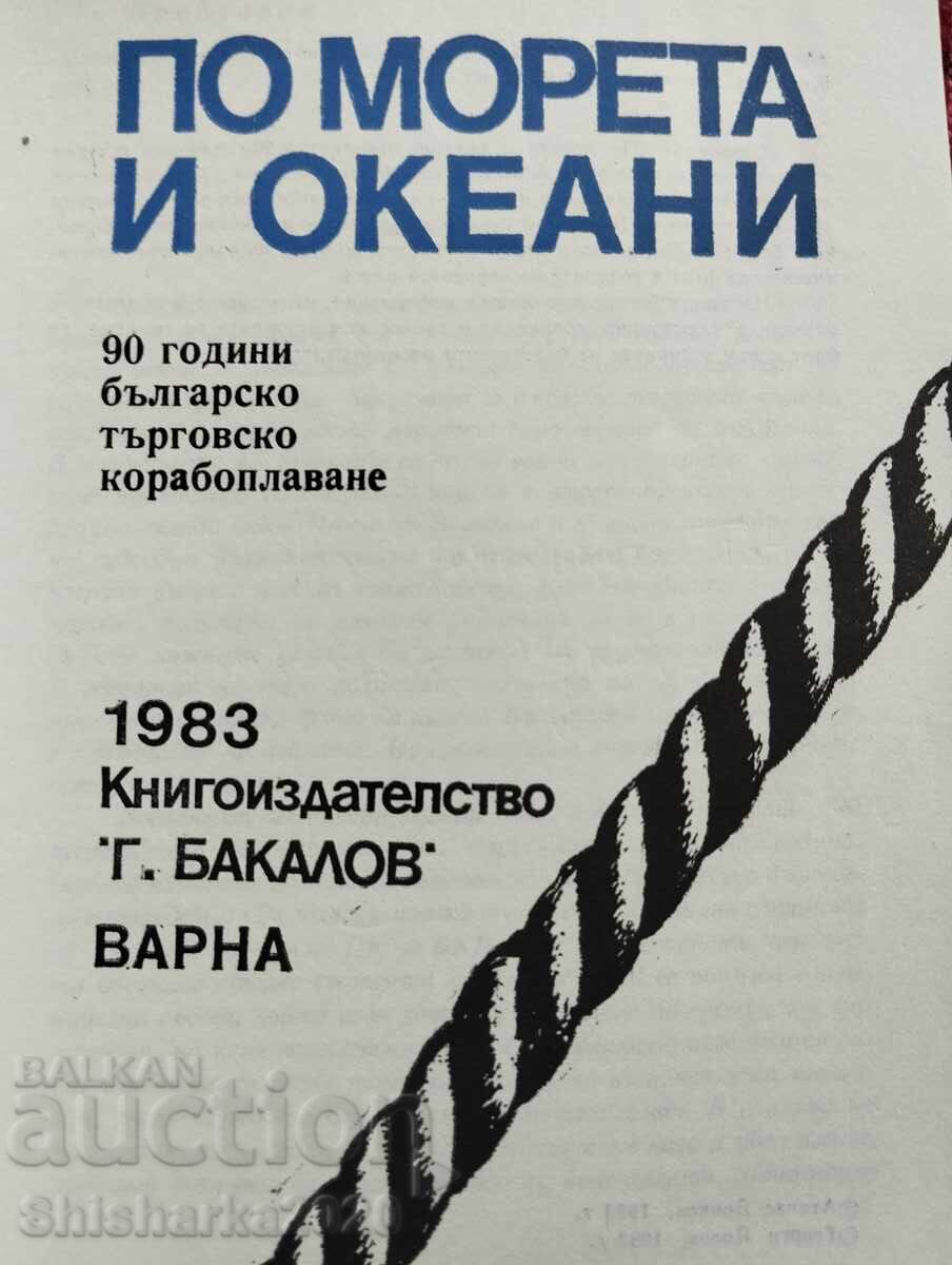 Pe mări și oceane cu preț 10.00 BGN | € 5.11