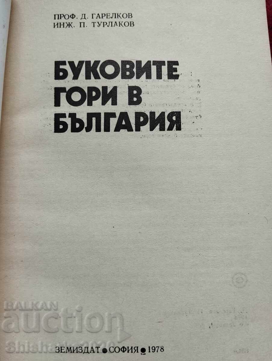 Beech forests in Bulgaria with price 40.00 BGN | € 20.45 Beech forests in Bulgaria with price 40.00 BGN | € 20.45