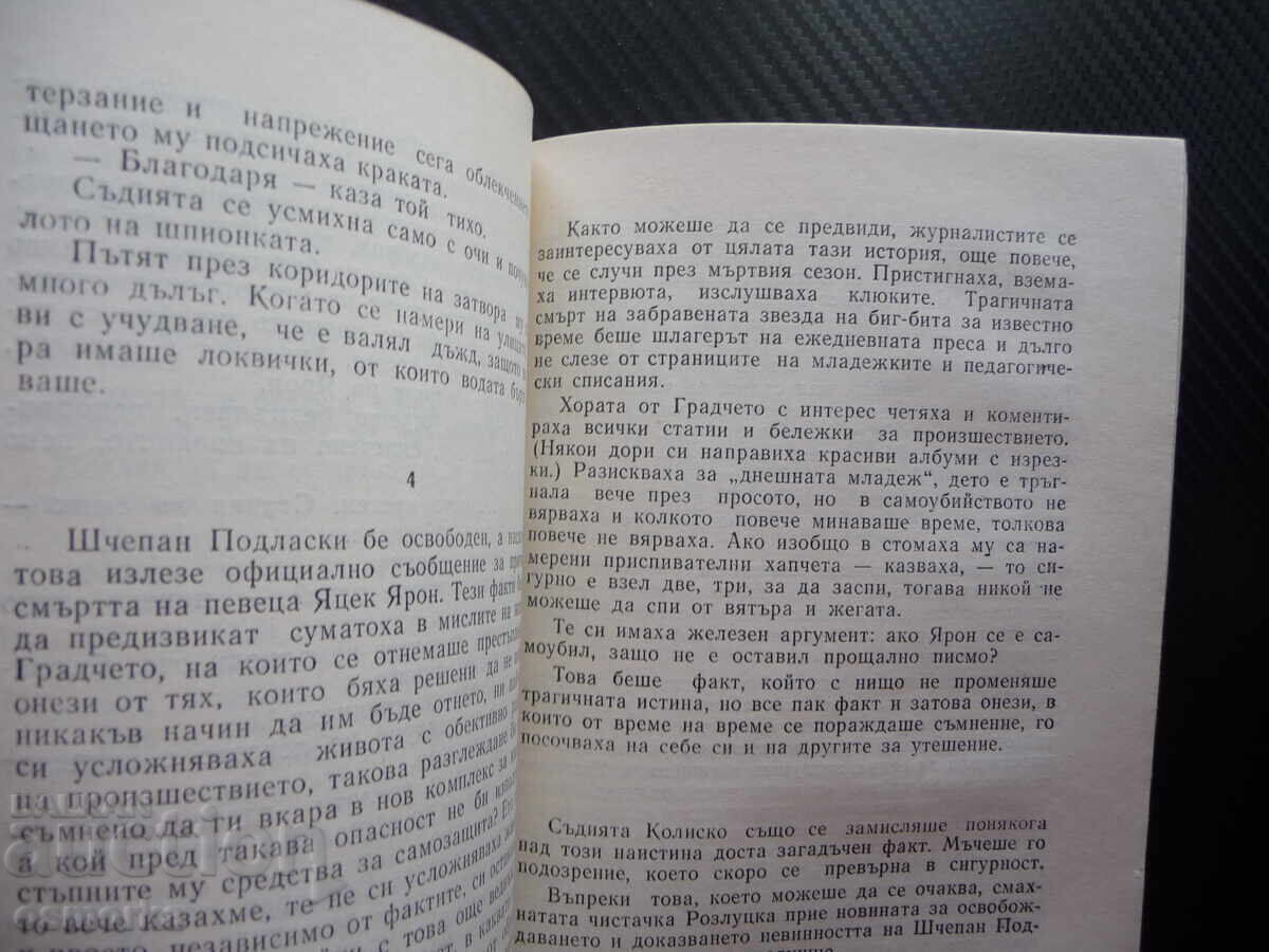 Judge Chance Marta Tomaszewska Polish Writer European Prose with price 0.80 BGN | € 0.41 Judge Chance Marta Tomaszewska Polish Writer European Prose with price 0.80 BGN | € 0.41