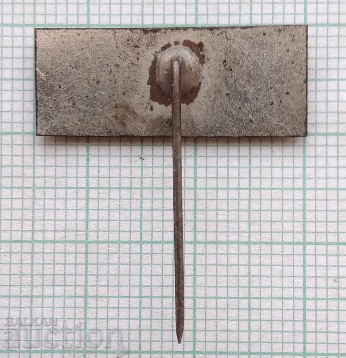 Auction 18604 Badges - TNTM Pazardzhik 79 Auction 18604 Badges - TNTM Pazardzhik 79