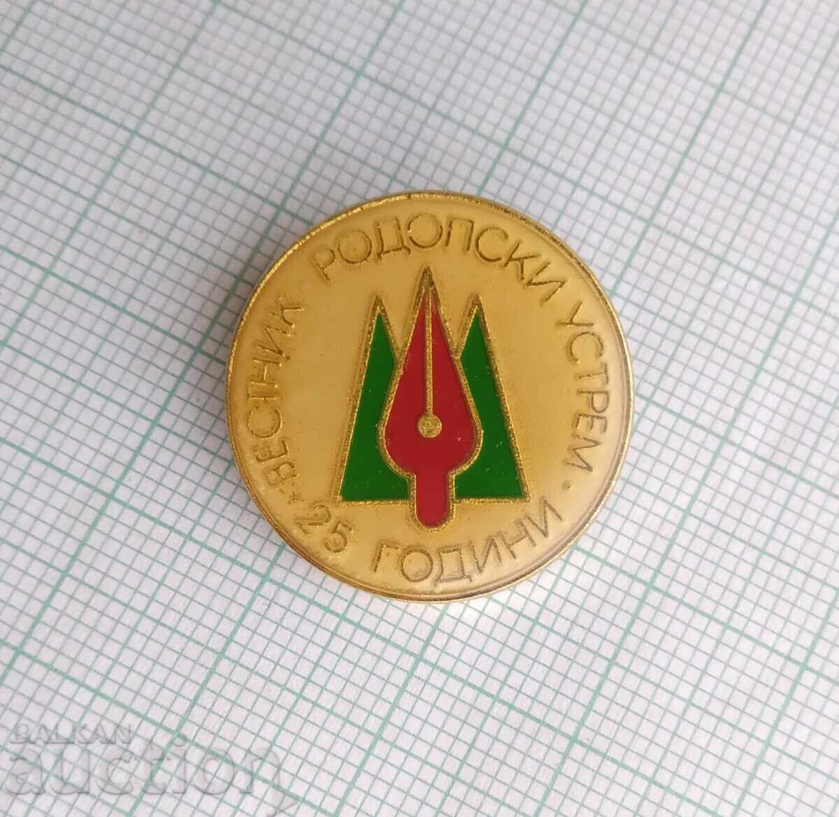 18610 Badges - 25 Years of the Rodopski Ustreem Newspaper with price 3.00 BGN | € 1.53 18610 Badges - 25 Years of the Rodopski Ustreem Newspaper with price 3.00 BGN | € 1.53