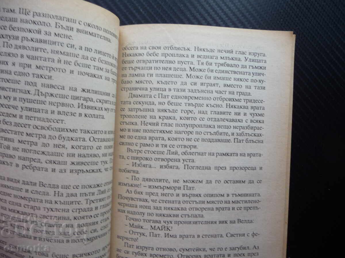 One Night of Solitude Mickey Spillane Crime Novel Police with price 1.00 BGN | € 0.51 One Night of Solitude Mickey Spillane Crime Novel Police with price 1.00 BGN | € 0.51