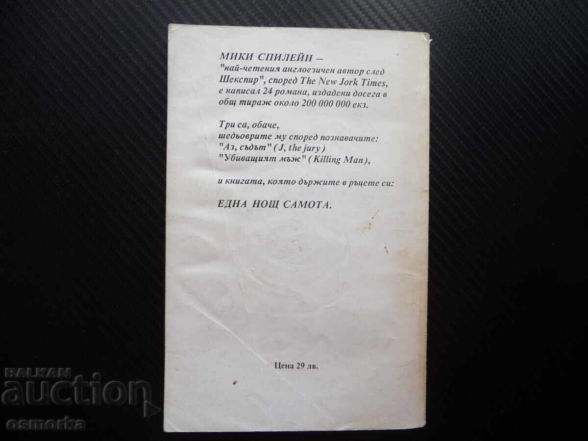 Auction One Night of Solitude Mickey Spillane Crime Novel Police Auction One Night of Solitude Mickey Spillane Crime Novel Police