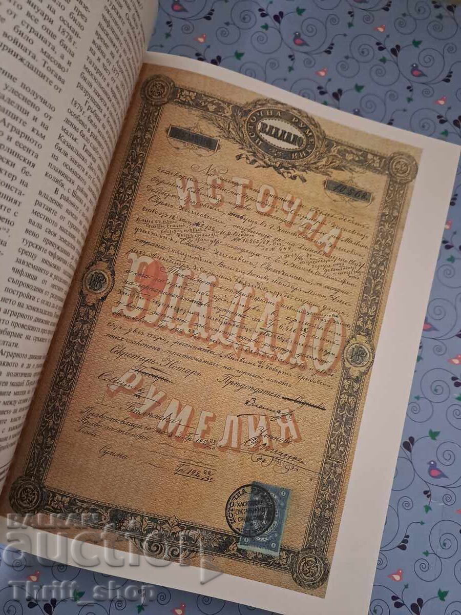 Licitație NOU-NOUȚĂ!! Istoria Bulgariei volumul 7 - carte masivă