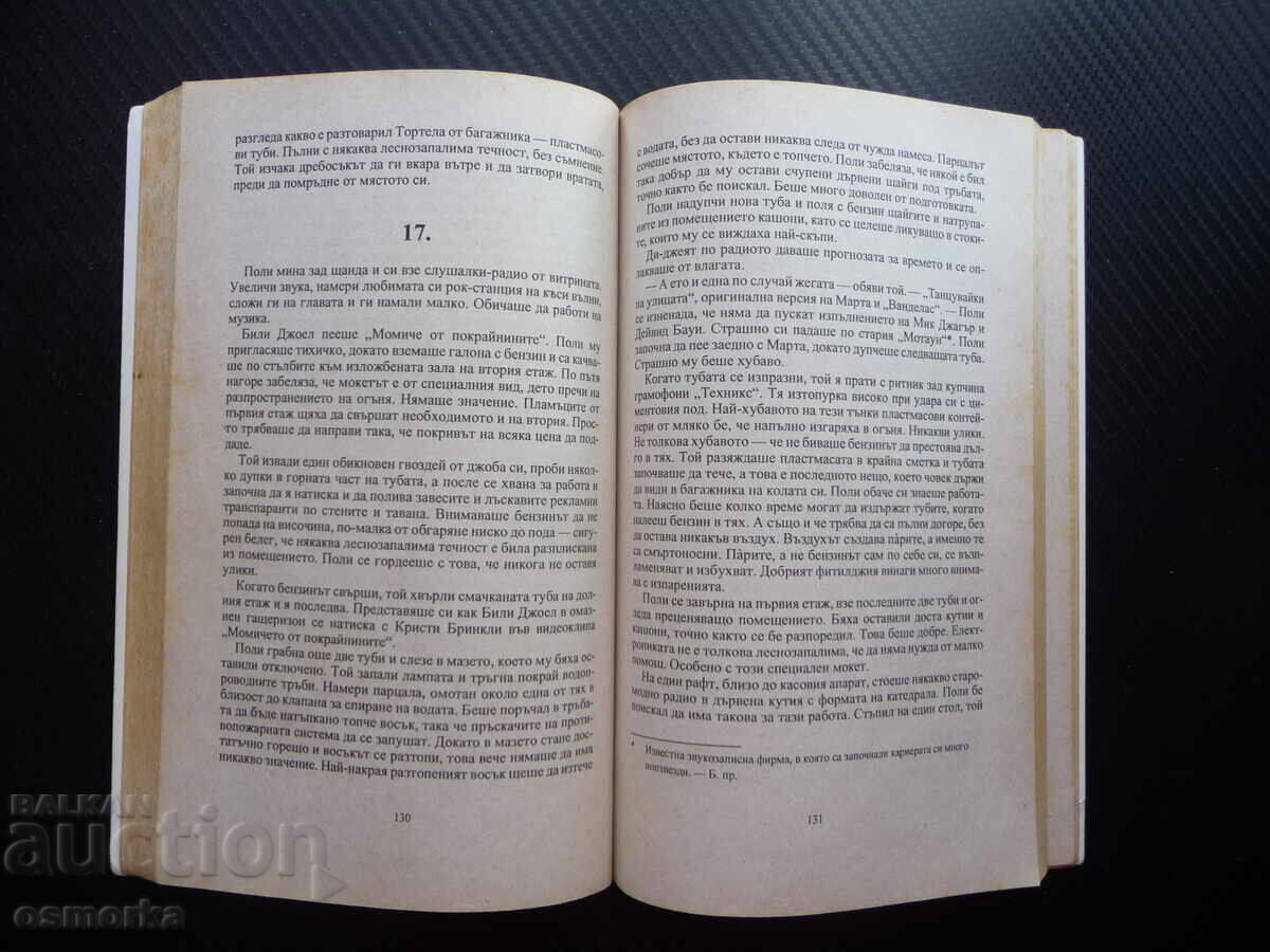 Bad Guys Anthony Bruno Special Agent FBI Series Cop Crime with price 1.00 BGN | € 0.51 Bad Guys Anthony Bruno Special Agent FBI Series Cop Crime with price 1.00 BGN | € 0.51