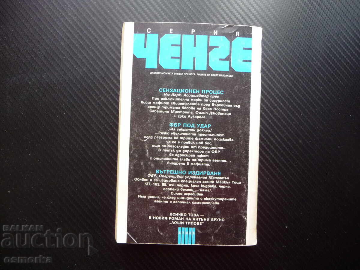 Auction Bad Guys Anthony Bruno Special Agent FBI Series Cop Crime Auction Bad Guys Anthony Bruno Special Agent FBI Series Cop Crime