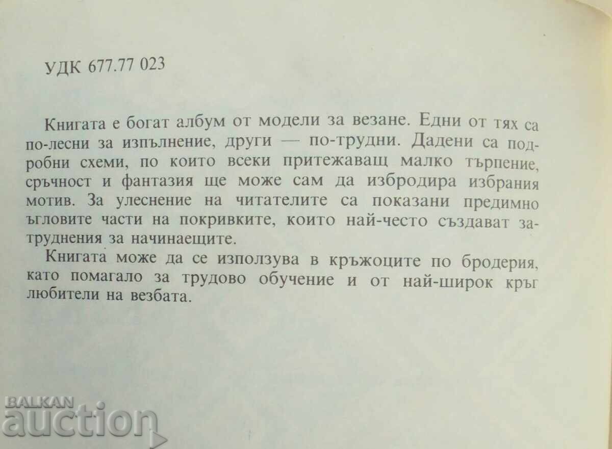 Βέζμπα - Μαύρο Σμέουρο Ντουχόνιοβα 1990. Φτιάξτο μόνος σου με τιμή 10.00 BGN | € 5.11