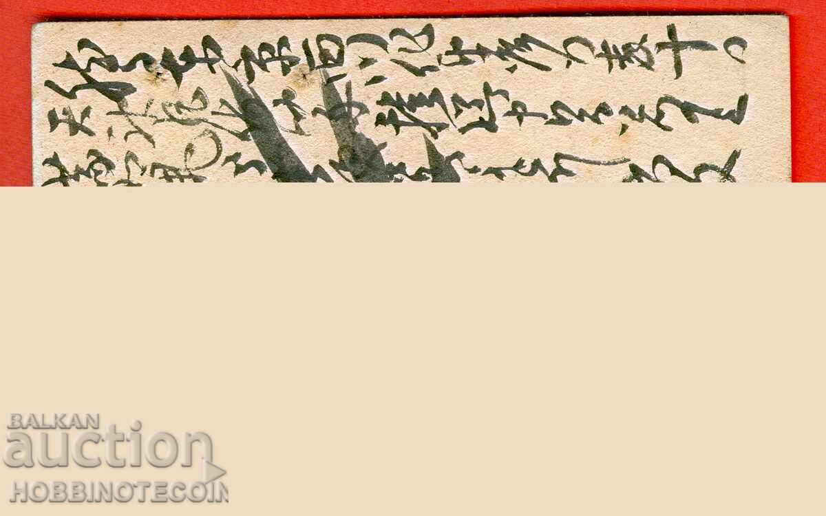 Ιαπωνία ταχυδρομική κάρτα - 1 Σεν με τιμή 14.99 BGN | € 7.66 Ιαπωνία ταχυδρομική κάρτα - 1 Σεν με τιμή 14.99 BGN | € 7.66