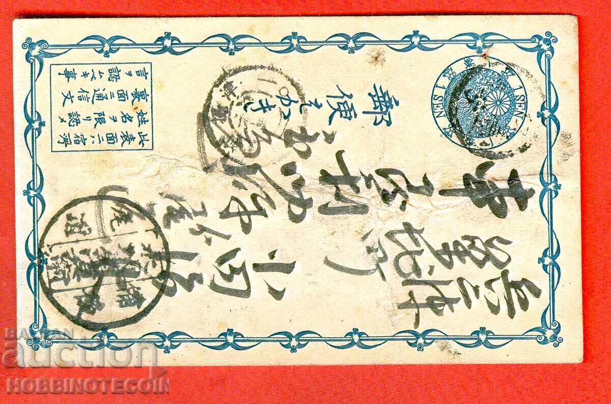 JAPAN Travel Postcard - 1 Sen