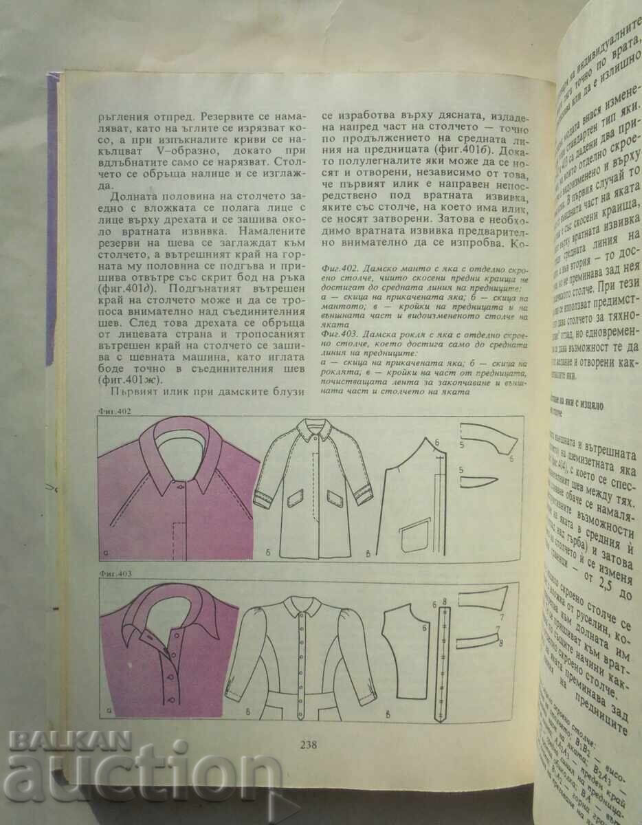 Δημοπρασία Να ράψουμε μόνοι μας - Τάνια Χέσκια 1993. Φτιάξτο μόνος σου