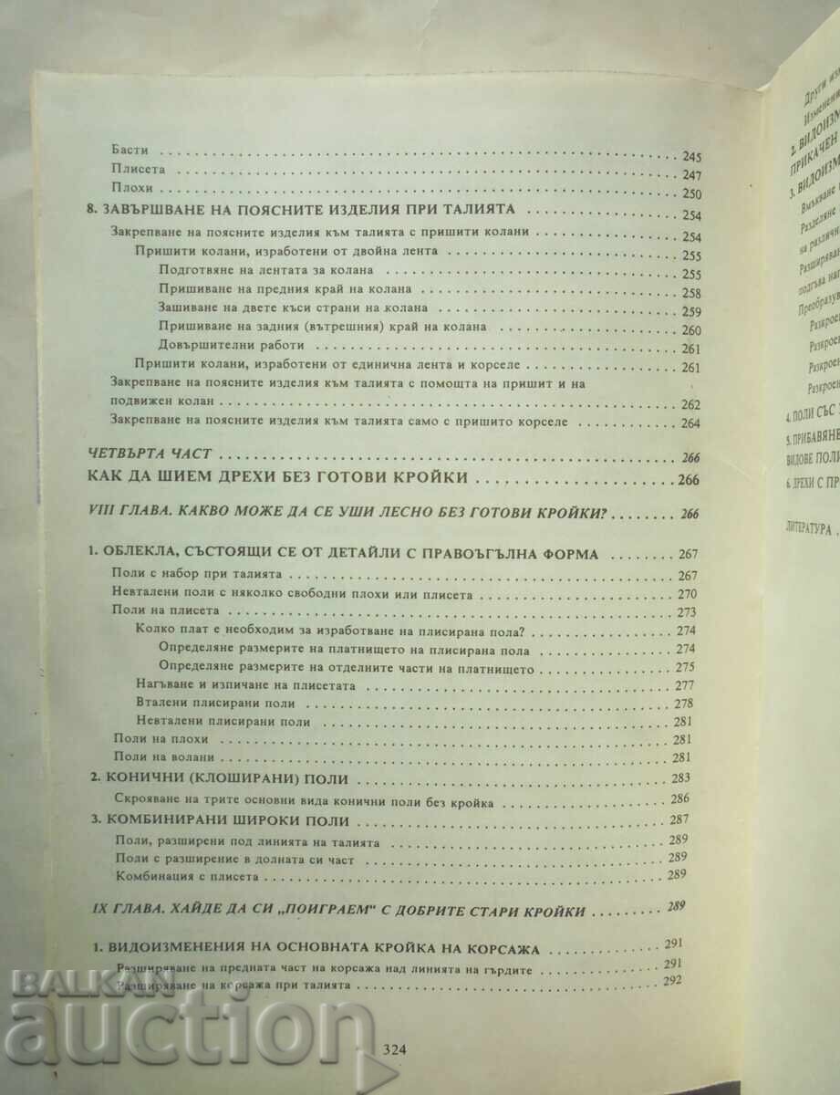 Να ράψουμε μόνοι μας - Τάνια Χέσκια 1993. Φτιάξτο μόνος σου - 5