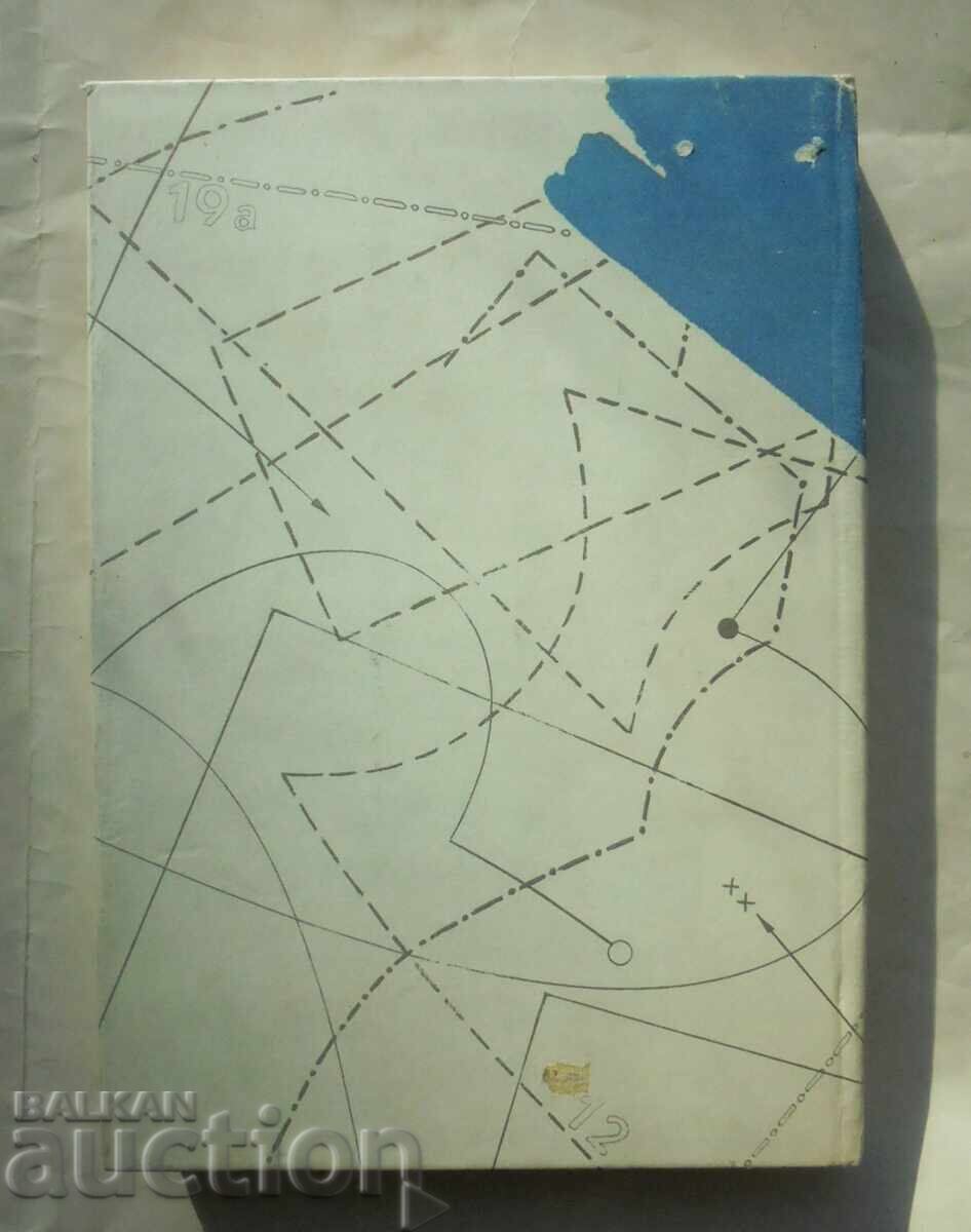 Να ράψουμε μόνοι μας - Τάνια Χέσκια 1993. Φτιάξτο μόνος σου - 6