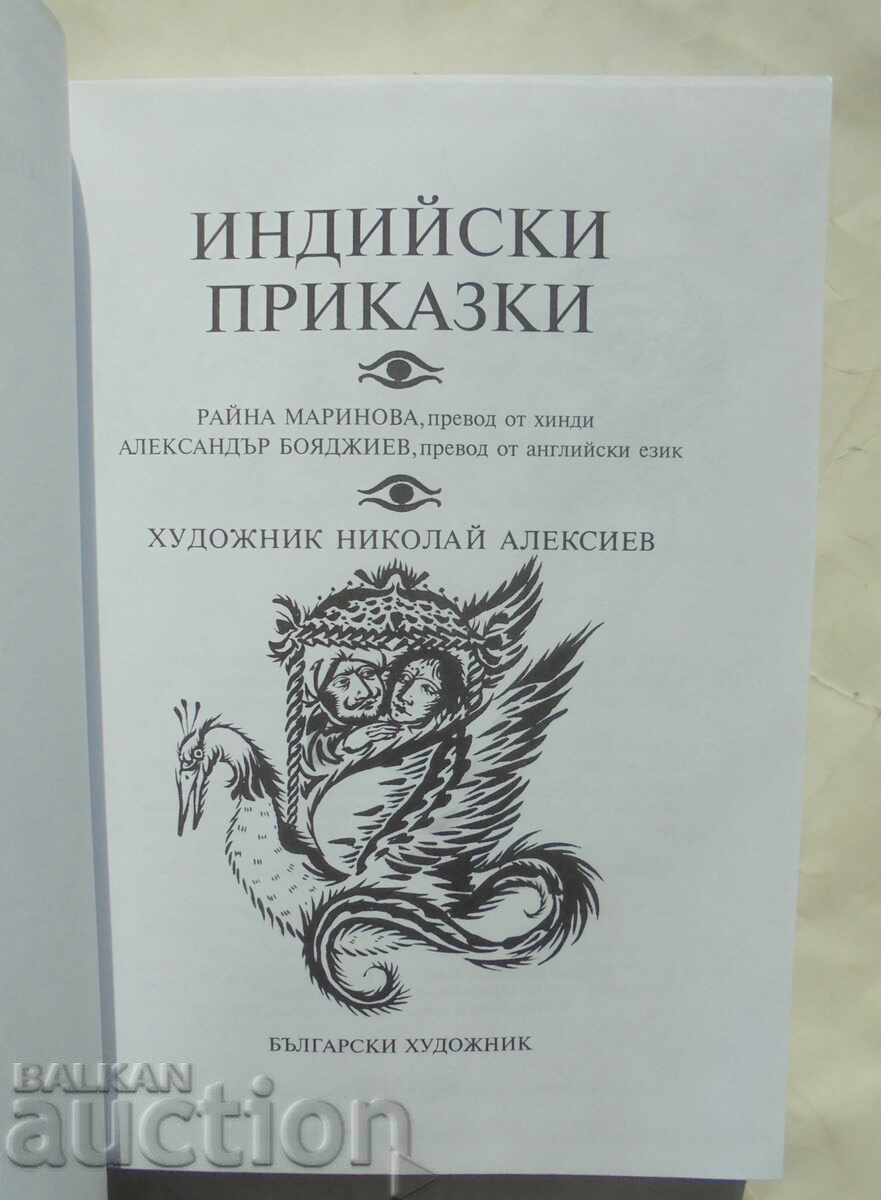 Indian Tales 1999 with price 45.00 BGN | € 23.01 Indian Tales 1999 with price 45.00 BGN | € 23.01