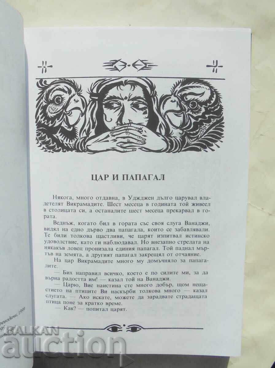 Auction Indian Tales 1999 Auction Indian Tales 1999