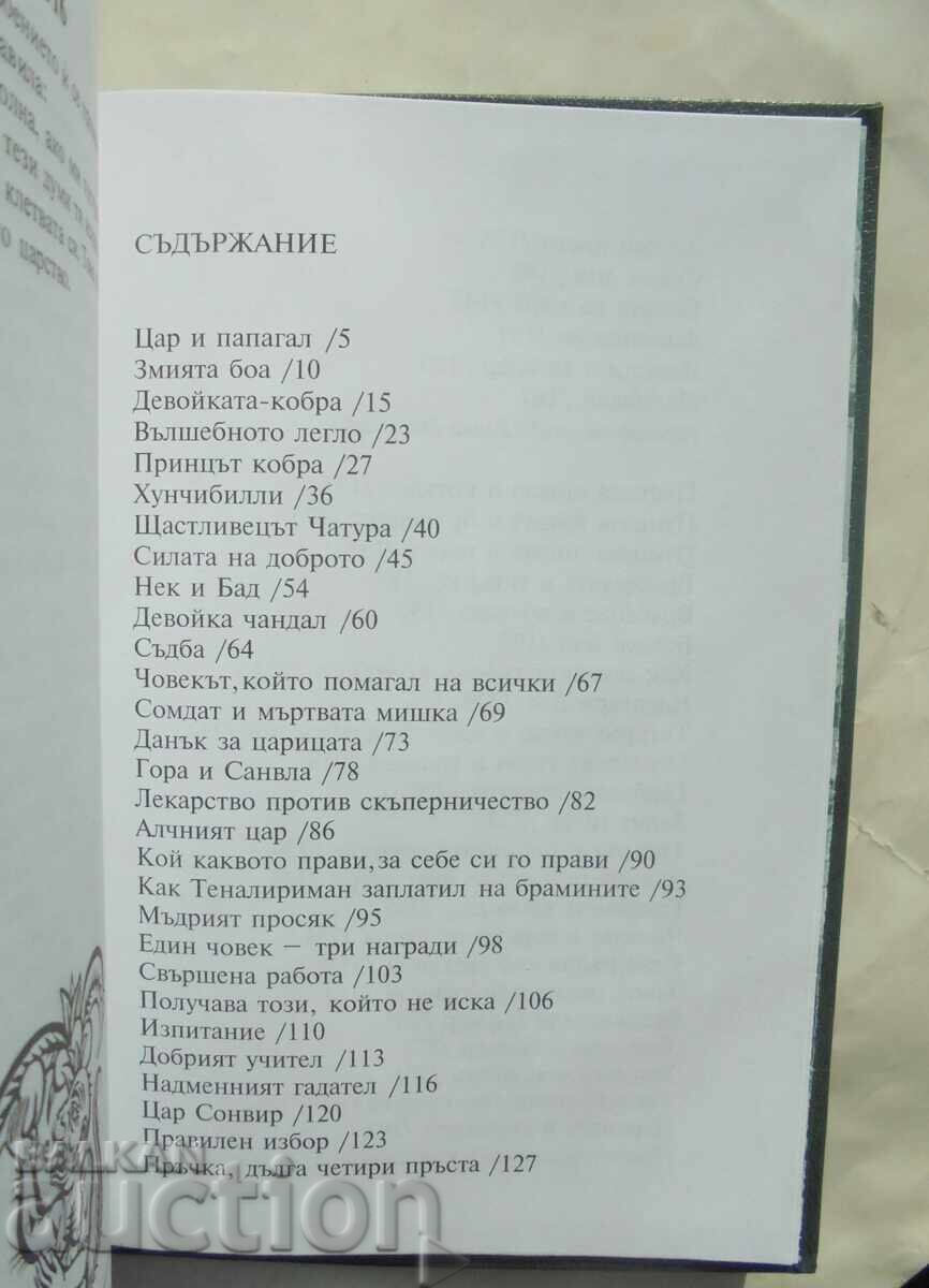 Delivery of Indian Tales 1999 Delivery of Indian Tales 1999