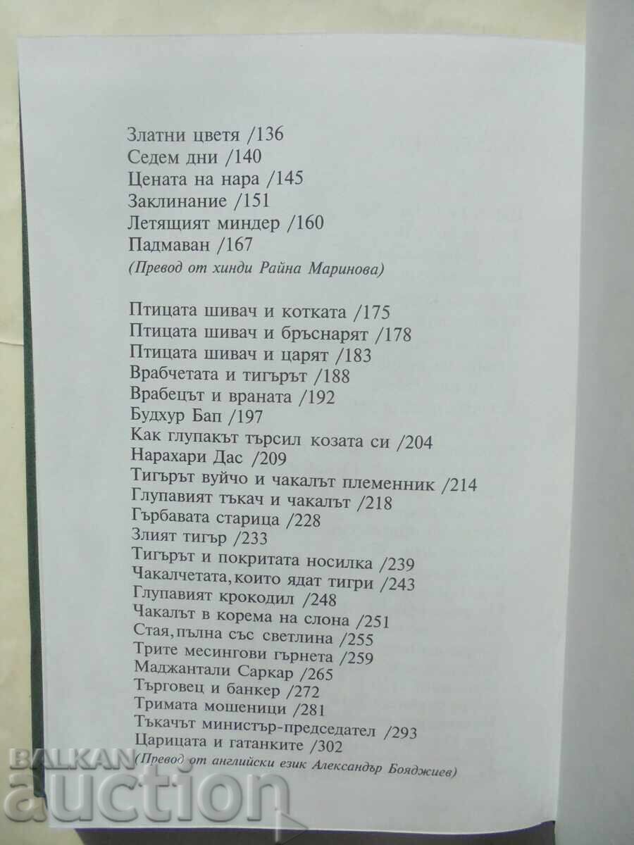 Indian Tales 1999 - 5 Indian Tales 1999 - 5