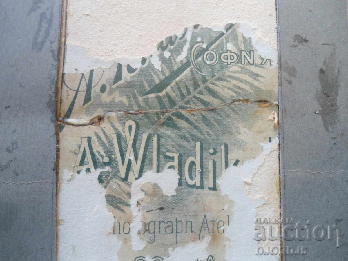 Аукцион Стара снимка, картон, София Аукцион Стара снимка, картон, София