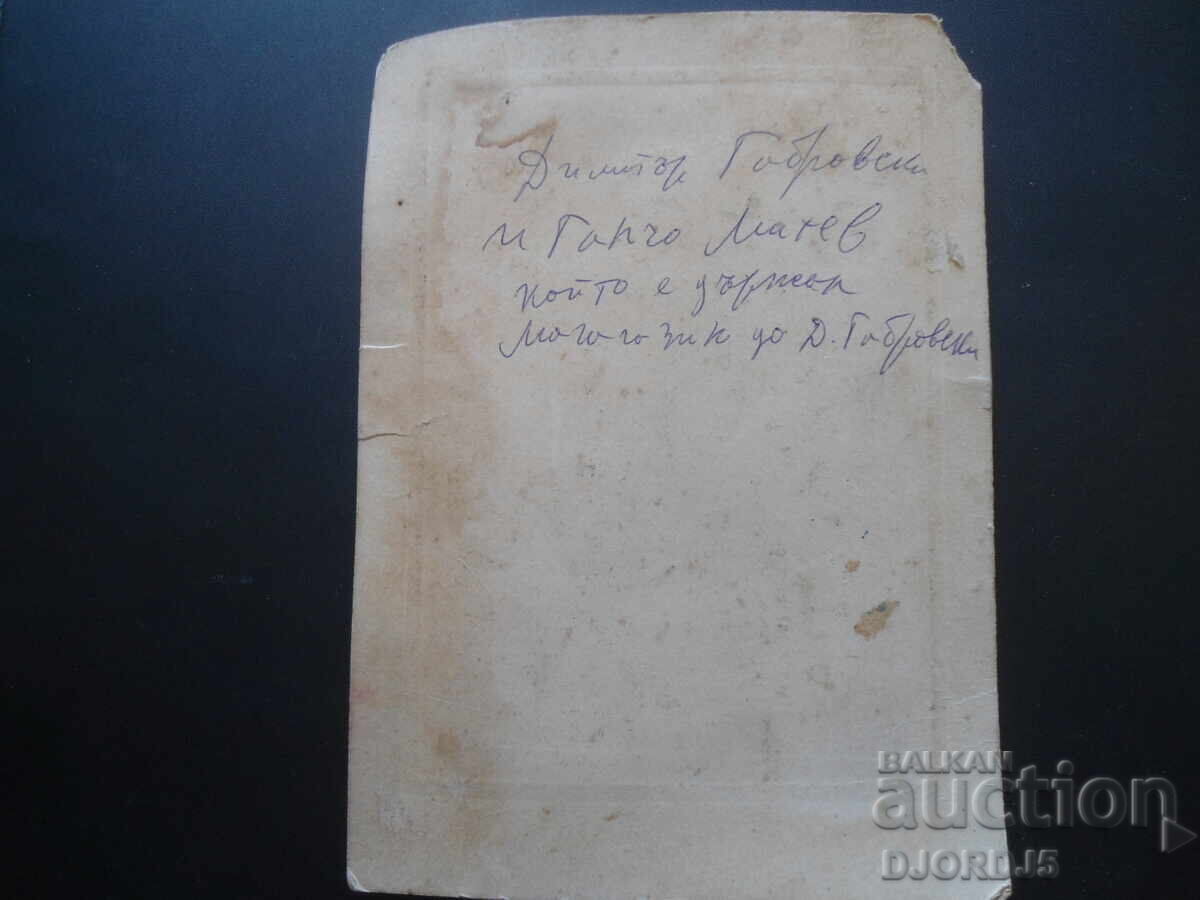 Old photo, cardboard, D. Gabrovski and Gancho Mitev, B. Slatina with price 5.00 BGN | € 2.56 Old photo, cardboard, D. Gabrovski and Gancho Mitev, B. Slatina with price 5.00 BGN | € 2.56