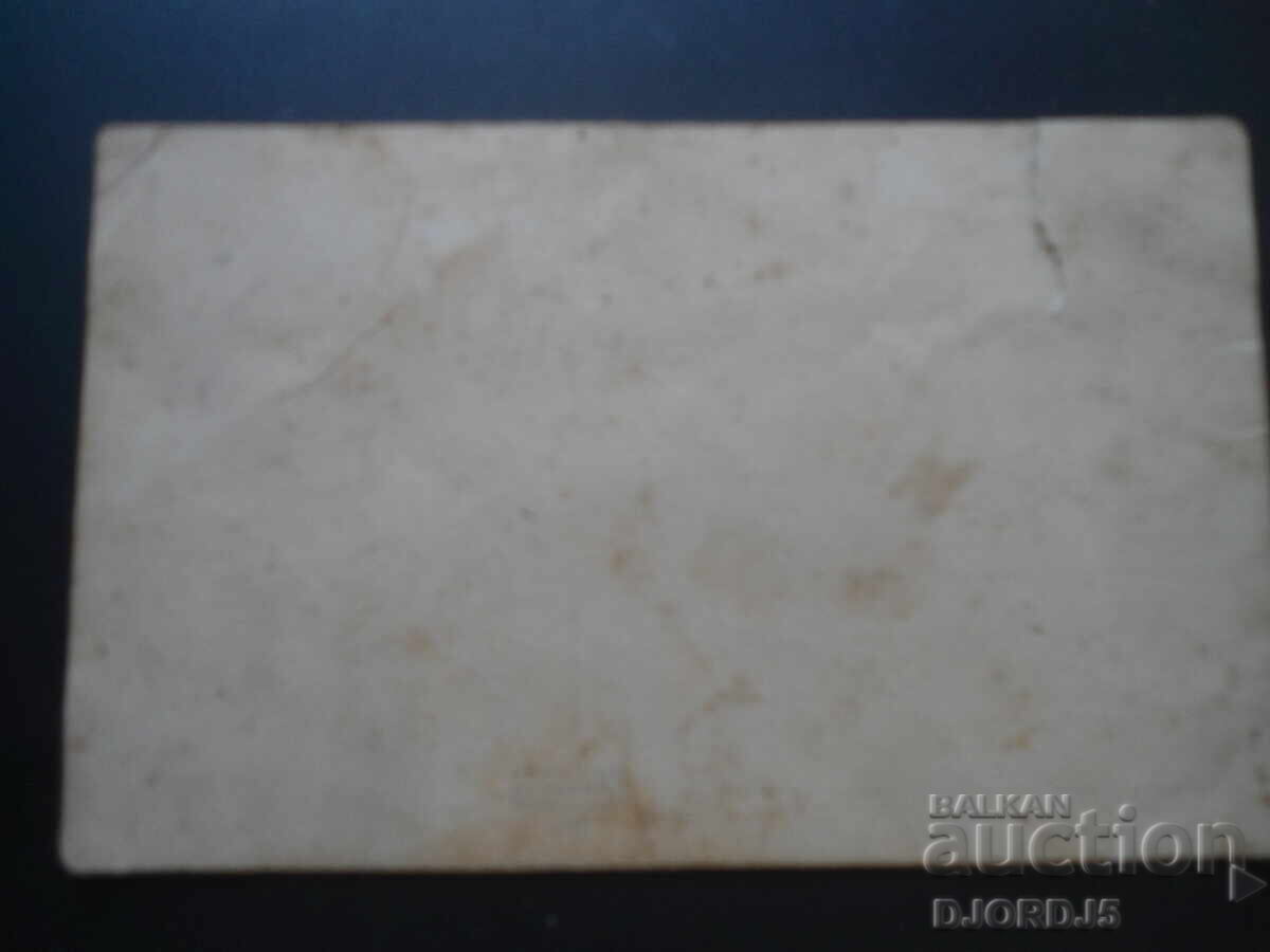 old photo with price 2.00 BGN | € 1.02 old photo with price 2.00 BGN | € 1.02