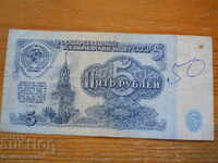 5 rubles 1961 - USSR ( VF )