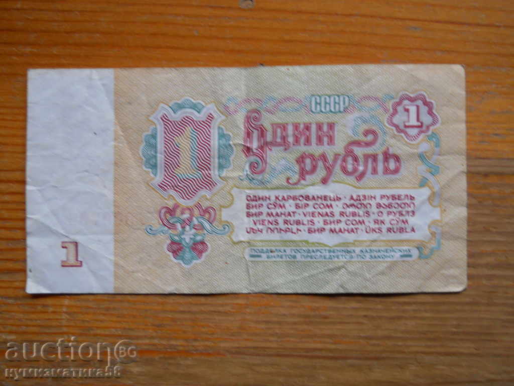 1 rubla 1961 - URSS ( F ) cu preț 2.00 BGN | € 1.02 1 rubla 1961 - URSS ( F ) cu preț 2.00 BGN | € 1.02