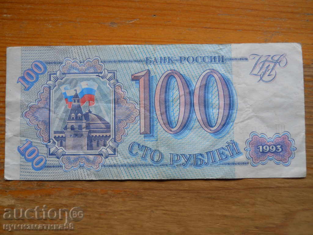 100 rubles 1993 - Russia ( VF ) 100 rubles 1993 - Russia ( VF )