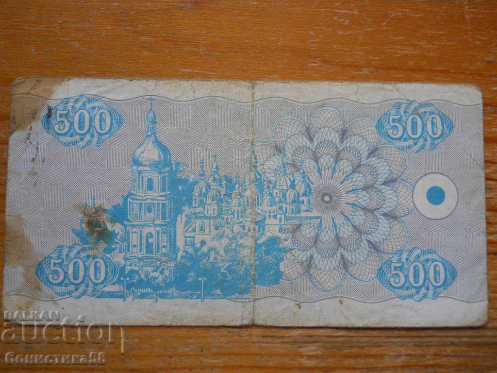 500 karbovants 1992 - Ukraine ( G ) with price 2.00 BGN | € 1.02 500 karbovants 1992 - Ukraine ( G ) with price 2.00 BGN | € 1.02