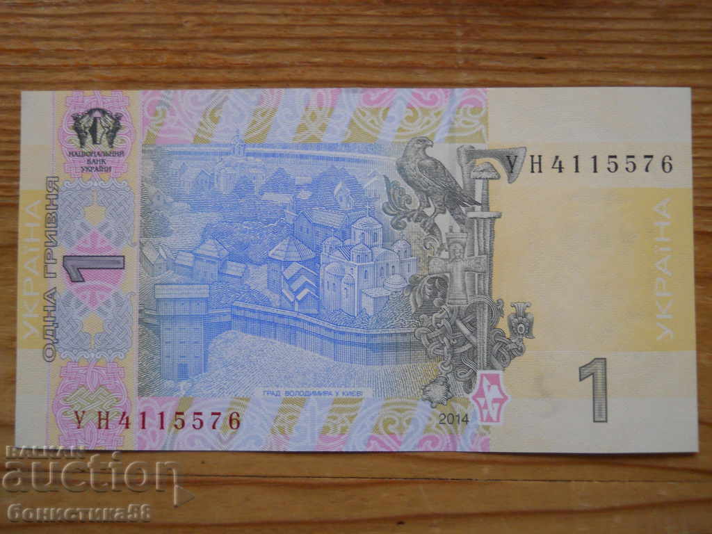 1 grivne 2014 - Ucraina ( UNC ) cu preț 1.50 BGN | € 0.77 1 grivne 2014 - Ucraina ( UNC ) cu preț 1.50 BGN | € 0.77