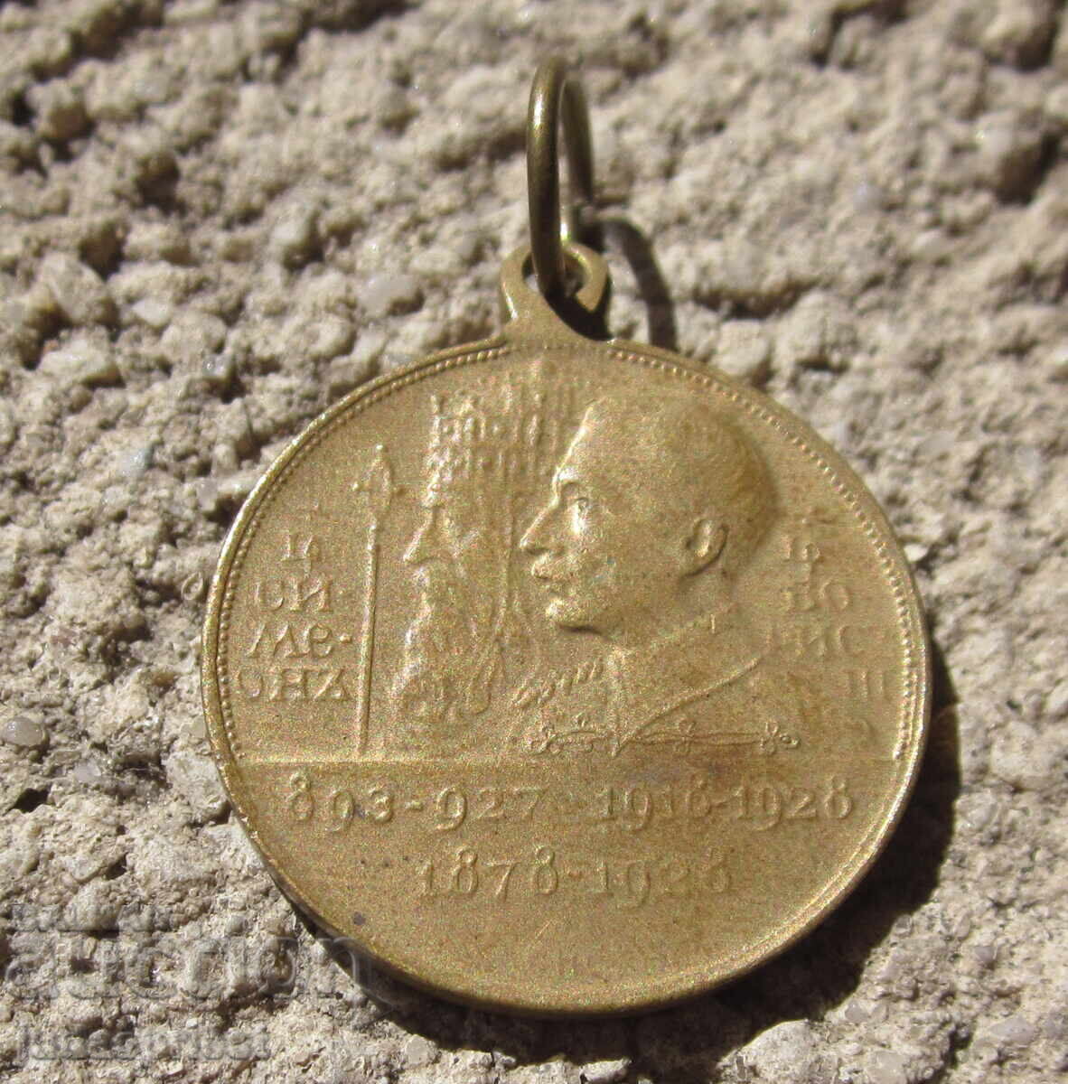 Kingdom of Bulgaria Bulgarian Royal Medal Tsar Boris III with price 30.00 BGN | € 15.34 Kingdom of Bulgaria Bulgarian Royal Medal Tsar Boris III with price 30.00 BGN | € 15.34