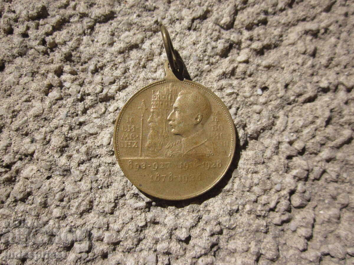 Auction Kingdom of Bulgaria Bulgarian Royal Medal Tsar Boris III Auction Kingdom of Bulgaria Bulgarian Royal Medal Tsar Boris III