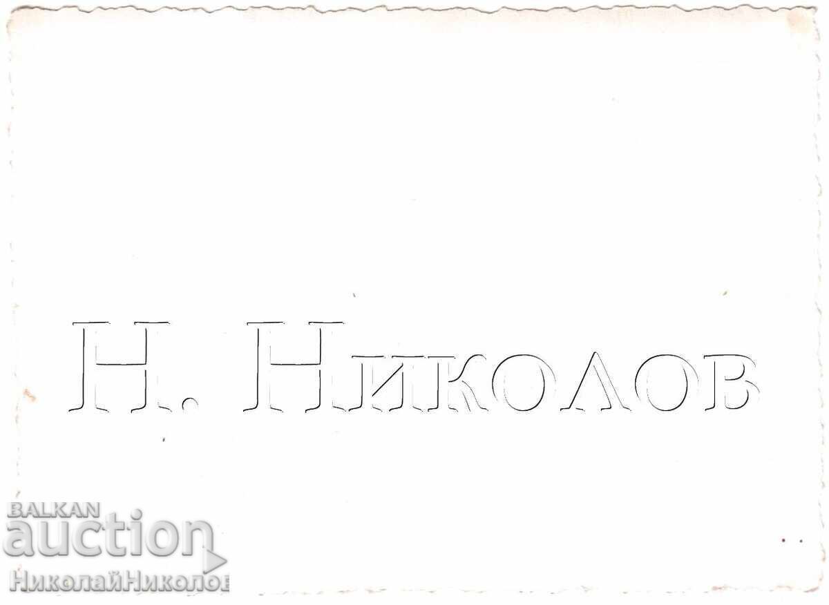 OLD PHOTO TROYAN VILLAGE CHERNI OSAM GENERAL VIEW D572 with price 12.00 BGN | € 6.14 OLD PHOTO TROYAN VILLAGE CHERNI OSAM GENERAL VIEW D572 with price 12.00 BGN | € 6.14