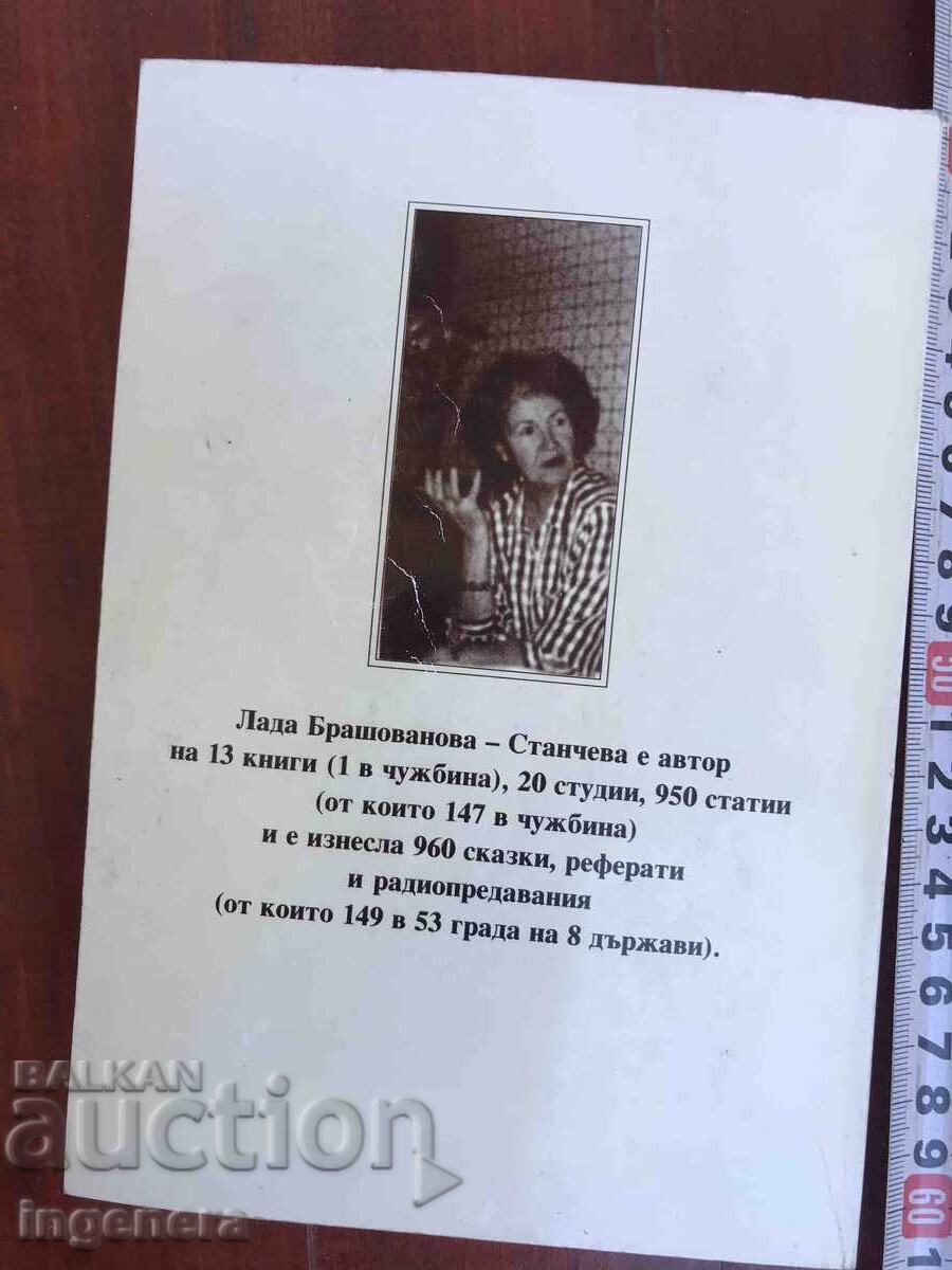 Auction BOOK-LADA BRASHOVANOVA-MOSAIC OF MEMORIES AND ...-2001-AUTOGRAPH Auction BOOK-LADA BRASHOVANOVA-MOSAIC OF MEMORIES AND ...-2001-AUTOGRAPH