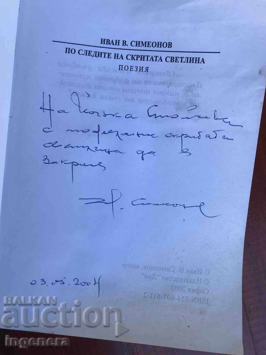 BOOK-IV.SIMEONOV-IN THE FOOTSTEPS OF HIDDEN LIGHT-AUTOGRAPH with price 35.00 BGN | € 17.90 BOOK-IV.SIMEONOV-IN THE FOOTSTEPS OF HIDDEN LIGHT-AUTOGRAPH with price 35.00 BGN | € 17.90