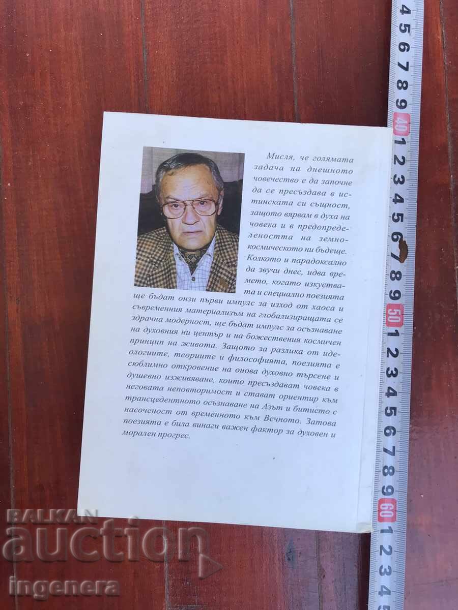 Delivery of BOOK-IV.SIMEONOV-IN THE FOOTSTEPS OF HIDDEN LIGHT-AUTOGRAPH Delivery of BOOK-IV.SIMEONOV-IN THE FOOTSTEPS OF HIDDEN LIGHT-AUTOGRAPH