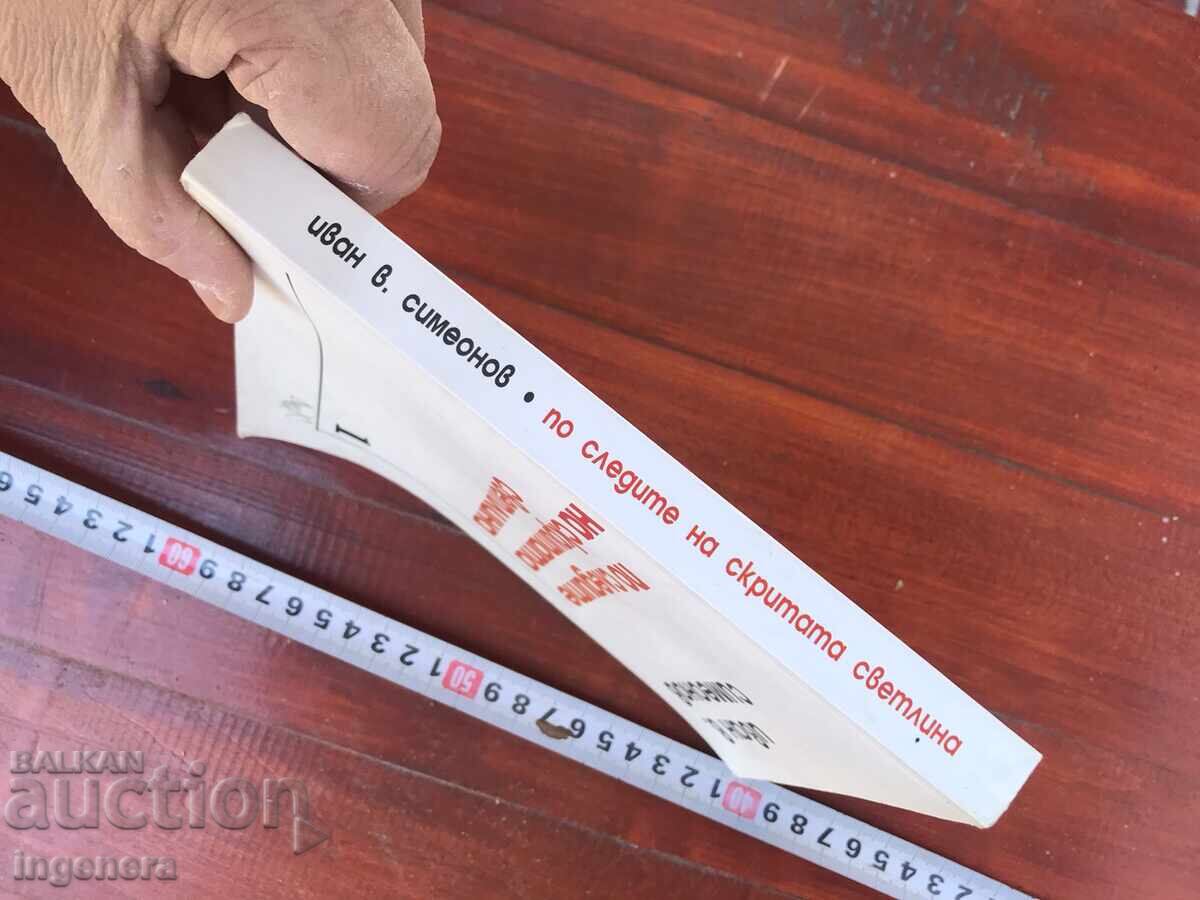 BOOK-IV.SIMEONOV-IN THE FOOTSTEPS OF HIDDEN LIGHT-AUTOGRAPH - 5 BOOK-IV.SIMEONOV-IN THE FOOTSTEPS OF HIDDEN LIGHT-AUTOGRAPH - 5