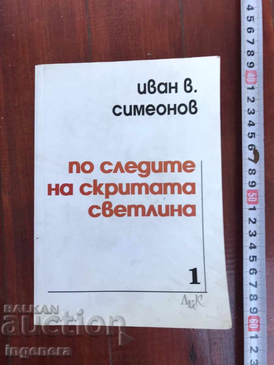 BOOK-IV.SIMEONOV-IN THE FOOTSTEPS OF HIDDEN LIGHT-AUTOGRAPH BOOK-IV.SIMEONOV-IN THE FOOTSTEPS OF HIDDEN LIGHT-AUTOGRAPH
