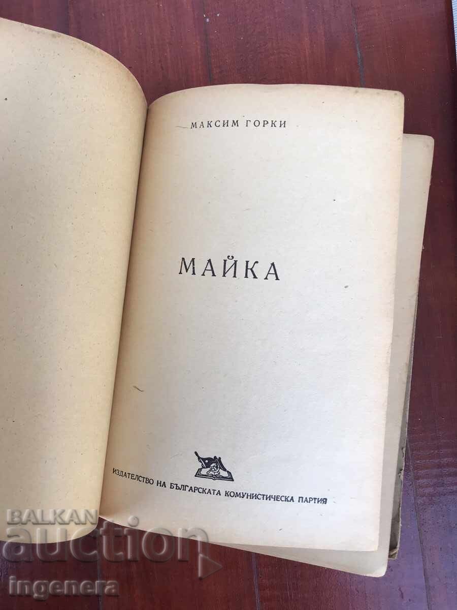 BOOK - MAXIM GORKY - MAYKA - 1951 with price 9.00 BGN | € 4.60 BOOK - MAXIM GORKY - MAYKA - 1951 with price 9.00 BGN | € 4.60