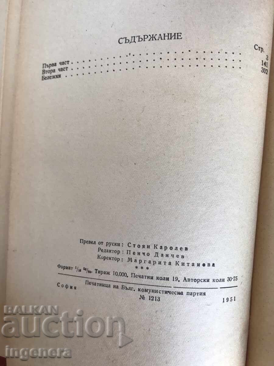 Auction BOOK - MAXIM GORKY - MAYKA - 1951 Auction BOOK - MAXIM GORKY - MAYKA - 1951