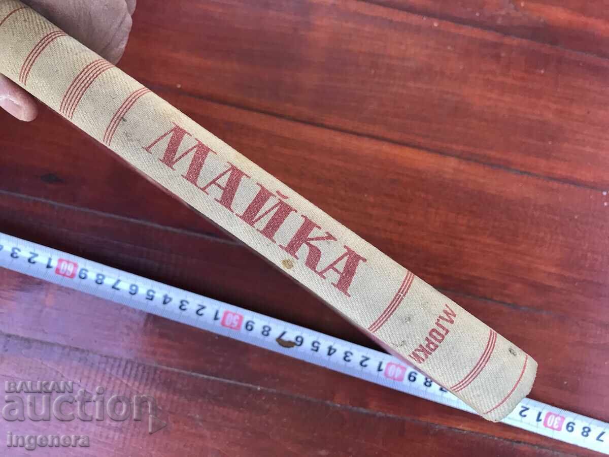 Delivery of BOOK - MAXIM GORKY - MAYKA - 1951 Delivery of BOOK - MAXIM GORKY - MAYKA - 1951
