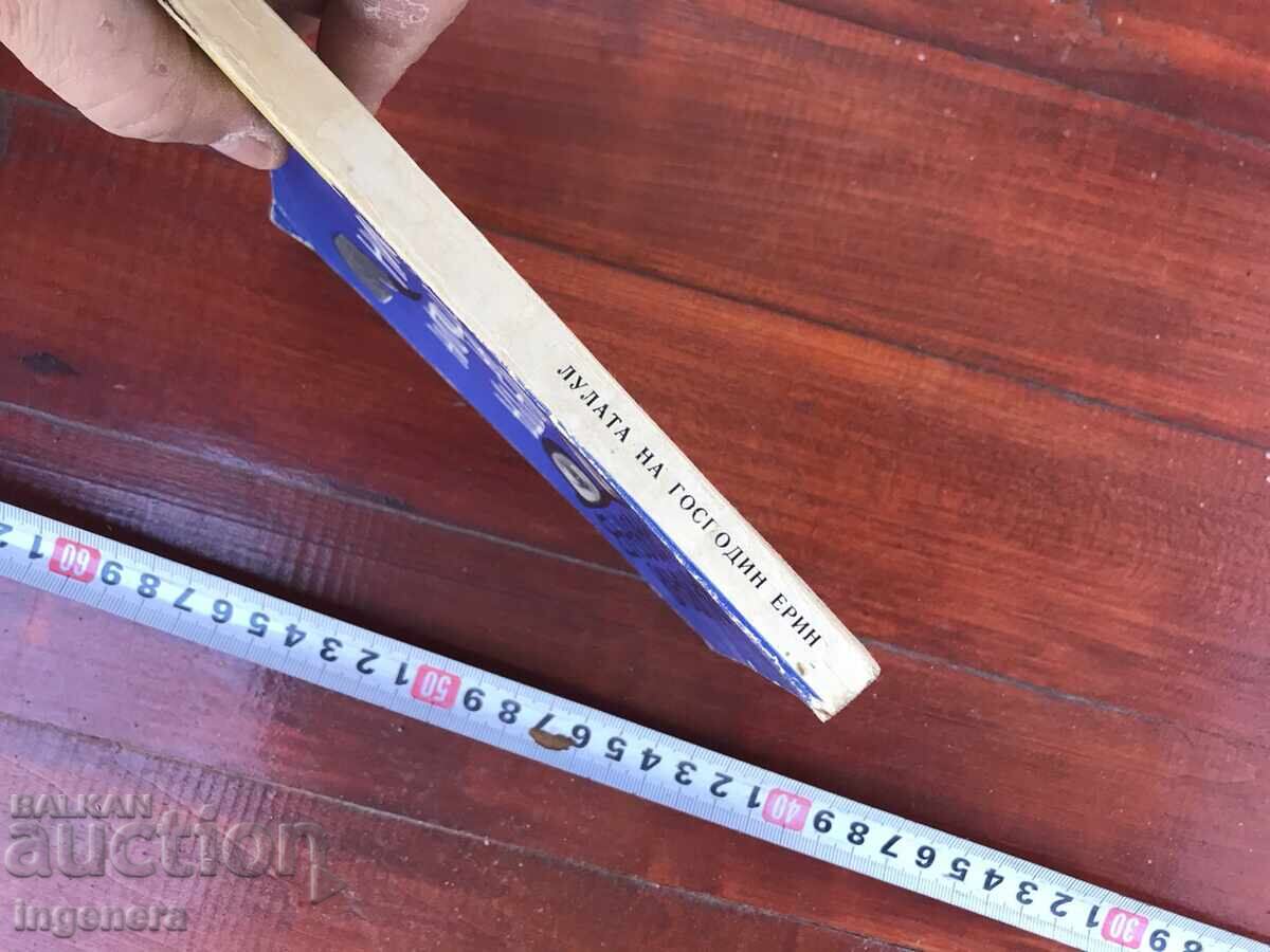 Auction BOOK - I. IVANOV - LULATA NA GOSPODIN ERIN - 1970 Auction BOOK - I. IVANOV - LULATA NA GOSPODIN ERIN - 1970