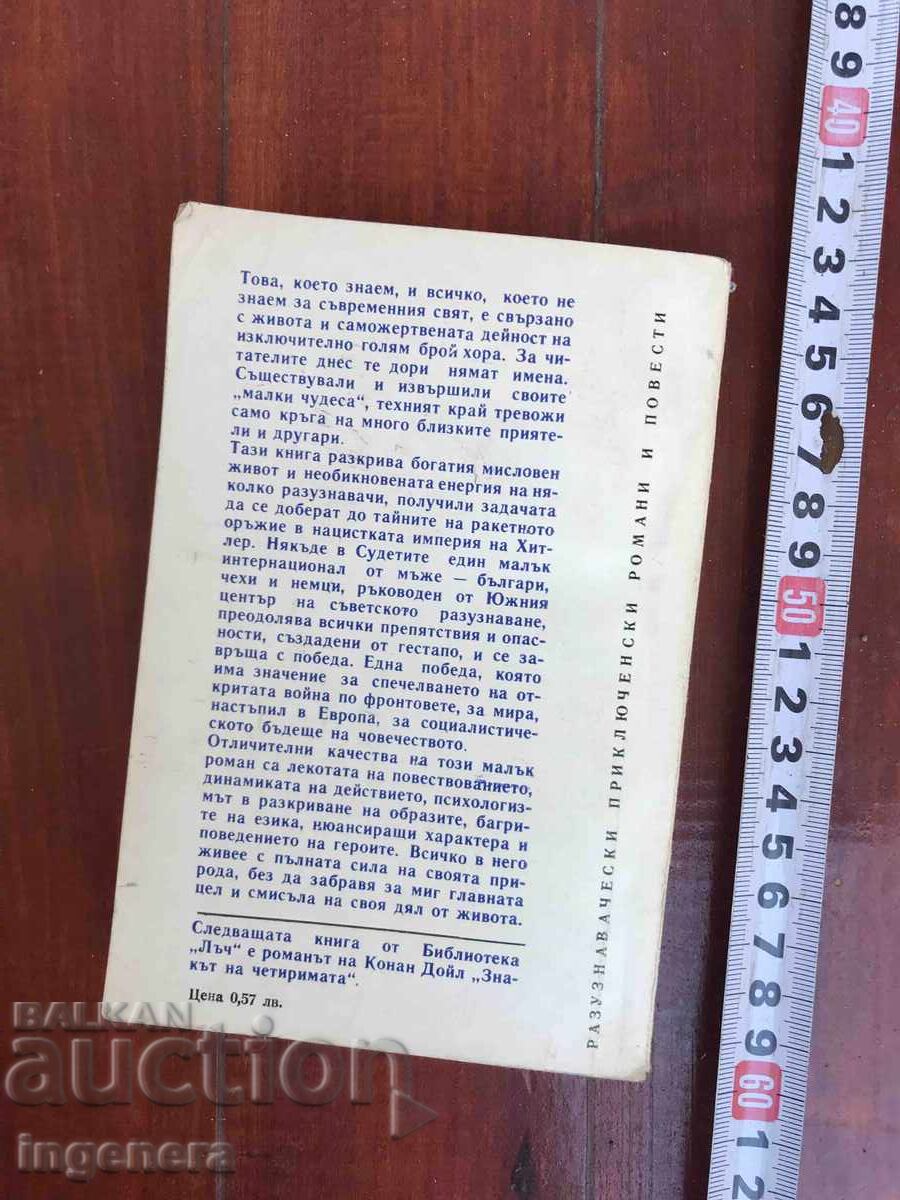 Delivery of BOOK - I. IVANOV - LULATA NA GOSPODIN ERIN - 1970 Delivery of BOOK - I. IVANOV - LULATA NA GOSPODIN ERIN - 1970