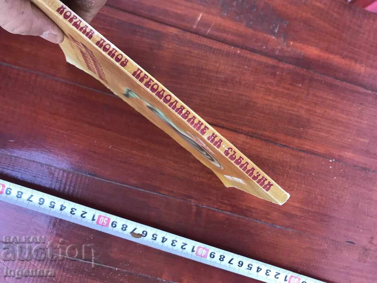 Auction BOOK - YORDAN POPOV - OVERCOMING TEMPTATION - 1981 Auction BOOK - YORDAN POPOV - OVERCOMING TEMPTATION - 1981