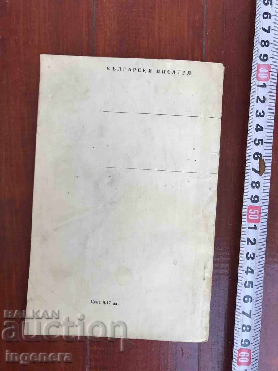 Auction BOOK-ST.L. KOSTOV-GOLEMANOV-1968 Auction BOOK-ST.L. KOSTOV-GOLEMANOV-1968