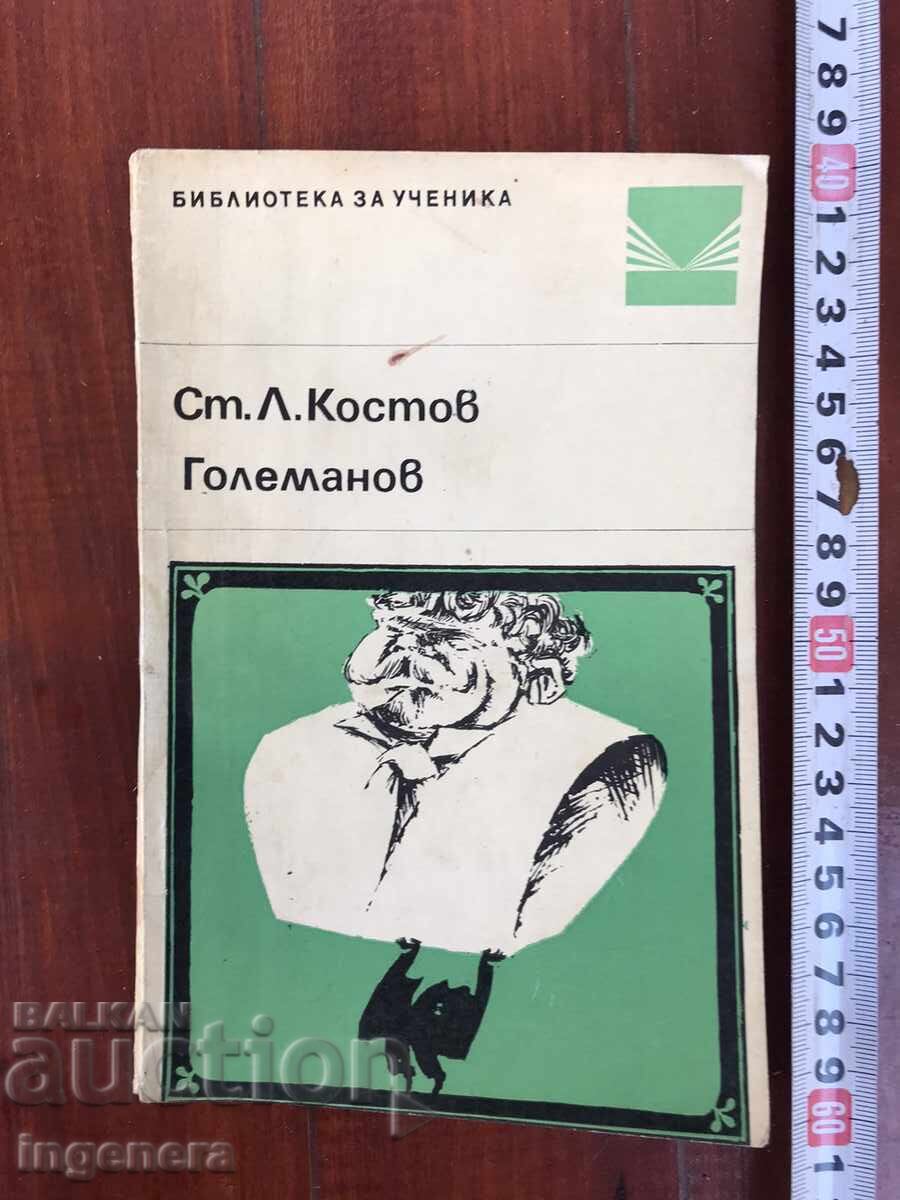 BOOK-ST.L. KOSTOV-GOLEMANOV-1968 BOOK-ST.L. KOSTOV-GOLEMANOV-1968