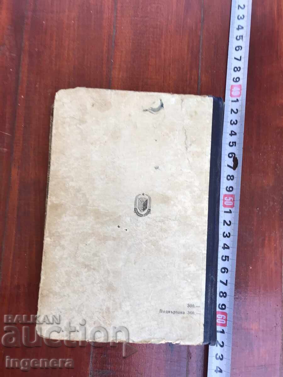 Delivery of BOOK - KAMEN KALCHEV - SON OF THE WORKING CLASS - 1949 Delivery of BOOK - KAMEN KALCHEV - SON OF THE WORKING CLASS - 1949