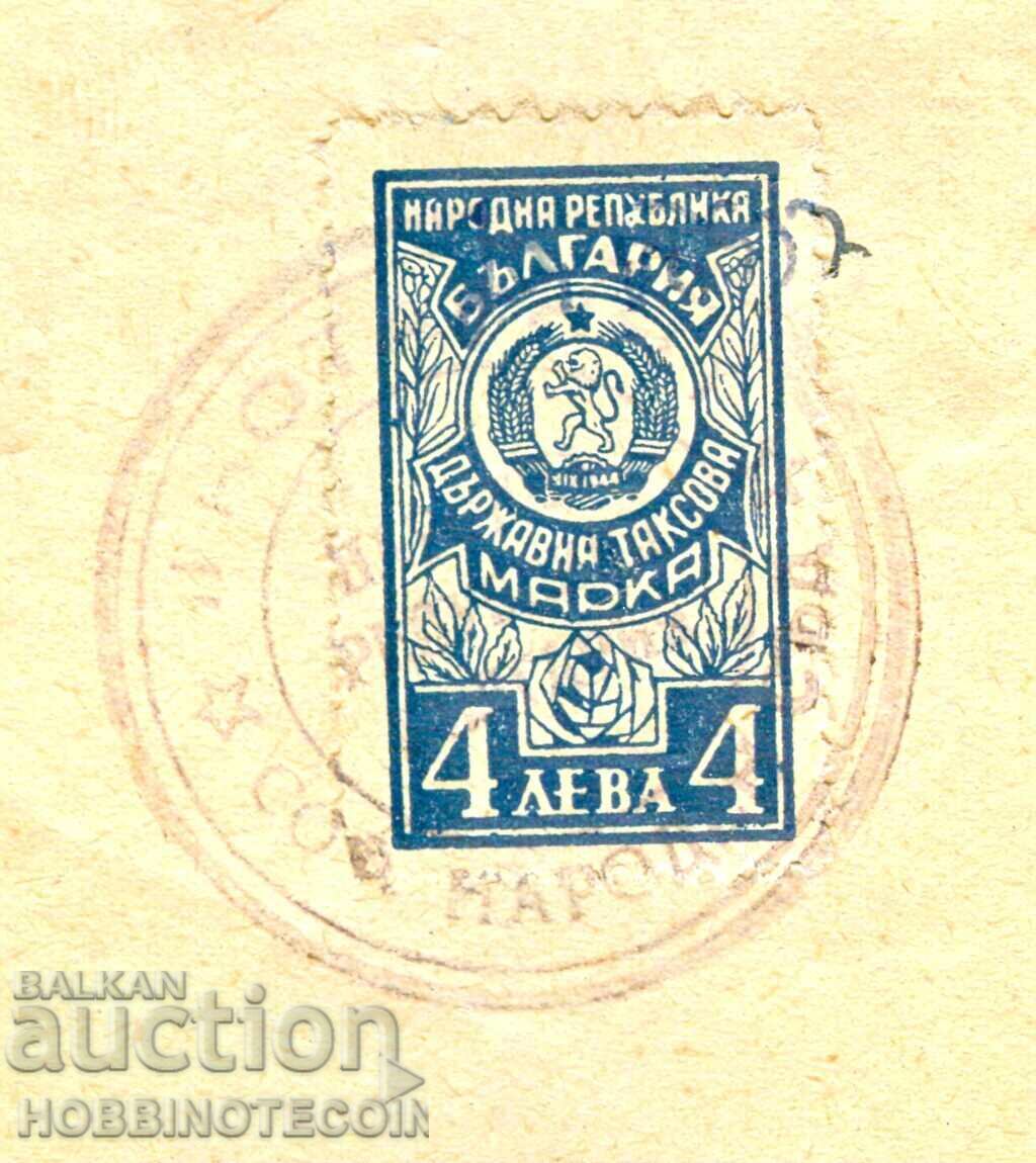 TIMBRE DE TAXĂ DE STAT CU STEMA - 4 Lv 1952 CERTIFICAT 4 cu preț € 4.99 | 9.76 BGN